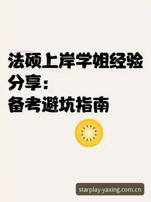 资深玩家分享：亚星体育平台登录注册实战经验与避坑指南